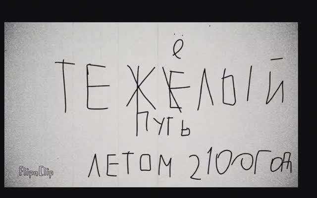Тяжелый путь трейлер пятой серии