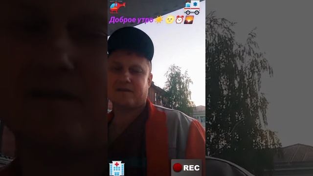 Доброе утро