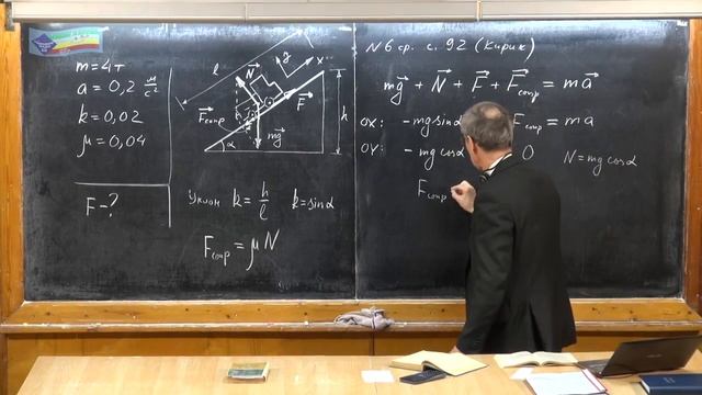 Урок 88. Движение по наклонной плоскости (ч.2)