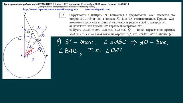 Математика ЕГЭ профиль. Задача 16. Диагностика вар МА10211 21 декабря 2017