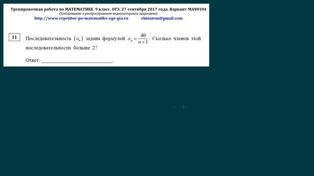 Математика ОГЭ 9кл. Задачи 1-20 Диагностика вар МА90104 Сентябрь 2017