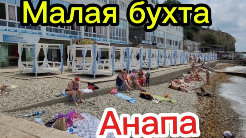 Очень не плохой пляж Анапы.