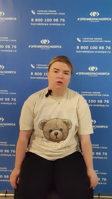 Отзыв о лазерной коррекции зрения в клинике "Зрение Красноярск", 88001009876