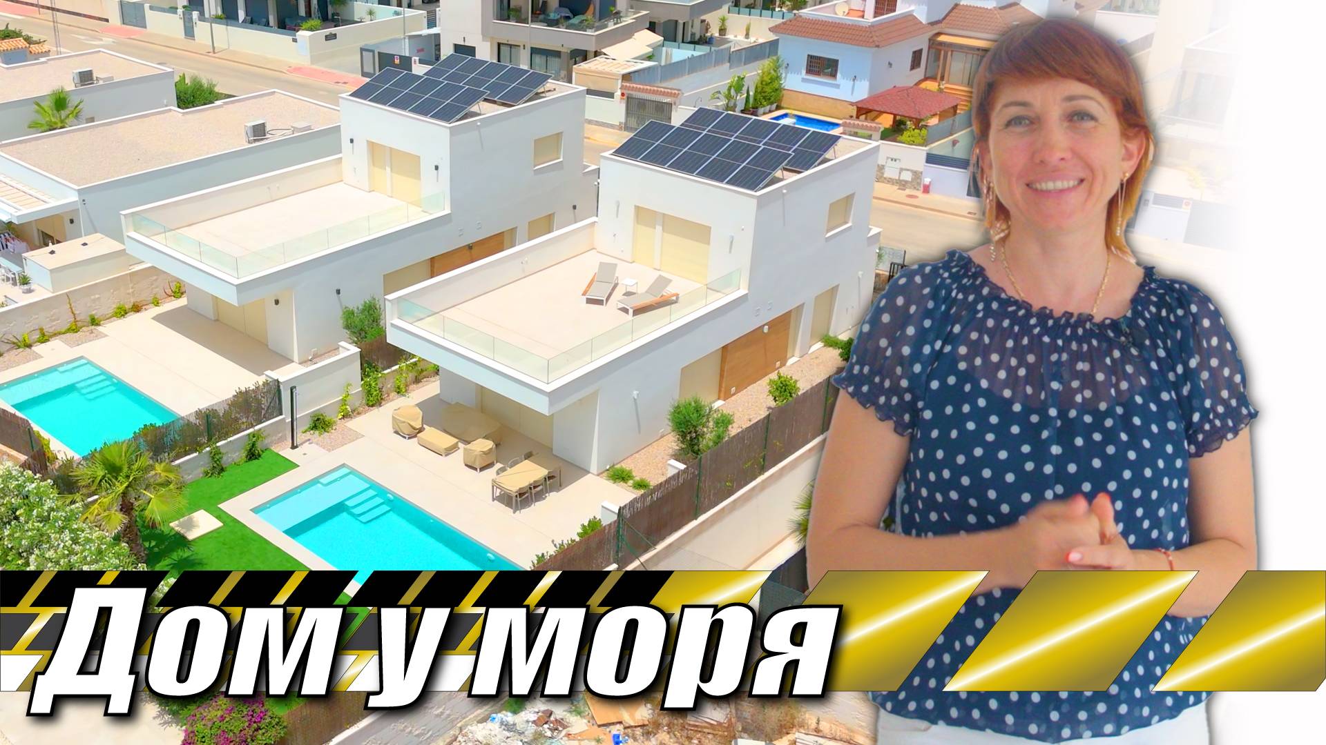 Купить дом у моря. Недвижимость в Испании