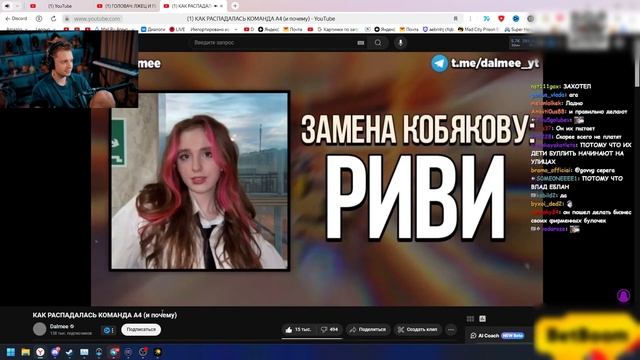 СТИНТ СМОТРИТ: КАК РАСПАДАЛАСЬ КОМАНДА А4 (и почему) | Dalmee