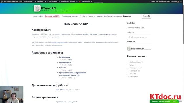 Интенсив МРТ май 2025