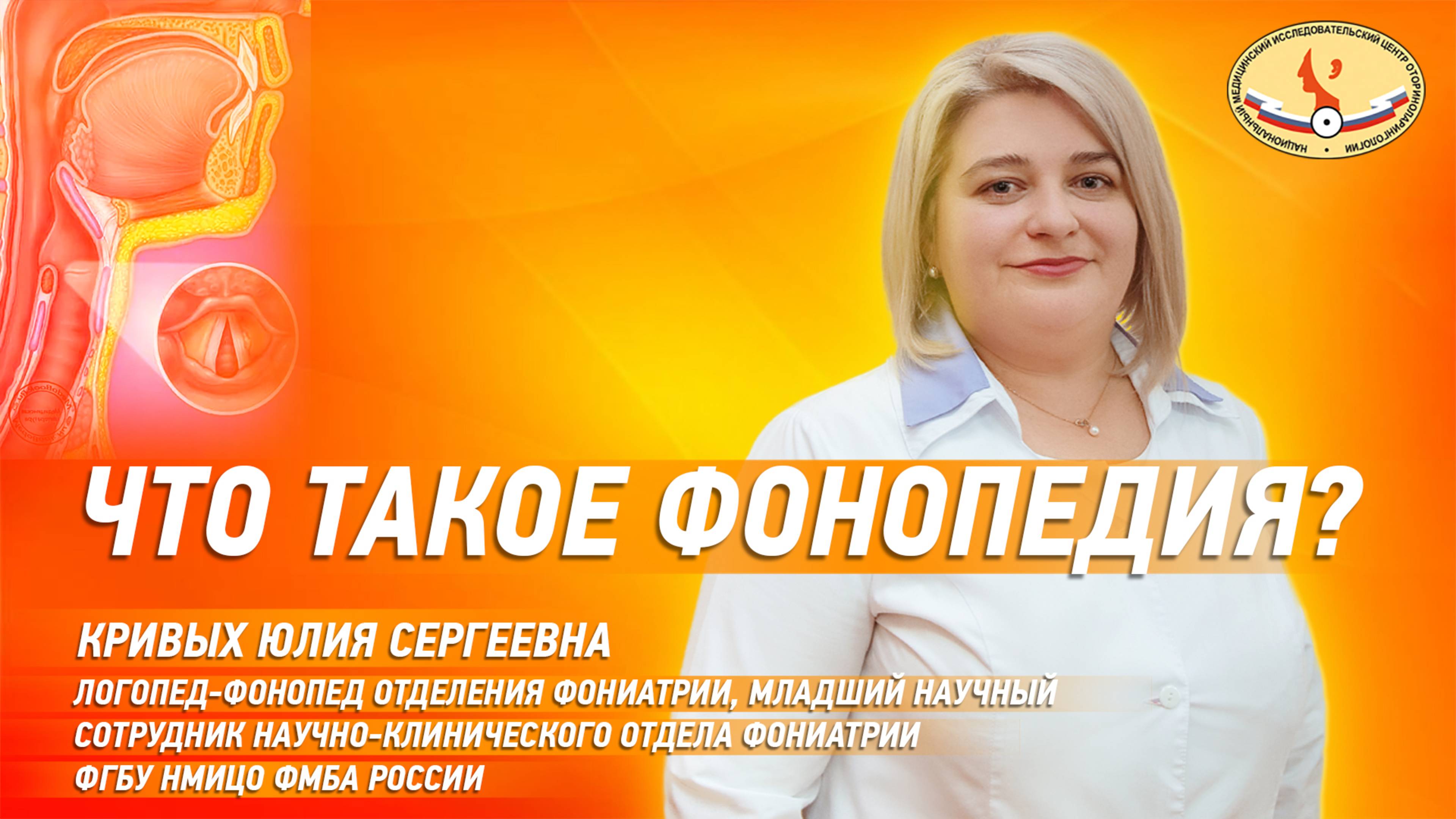 Что такое фонопедия?