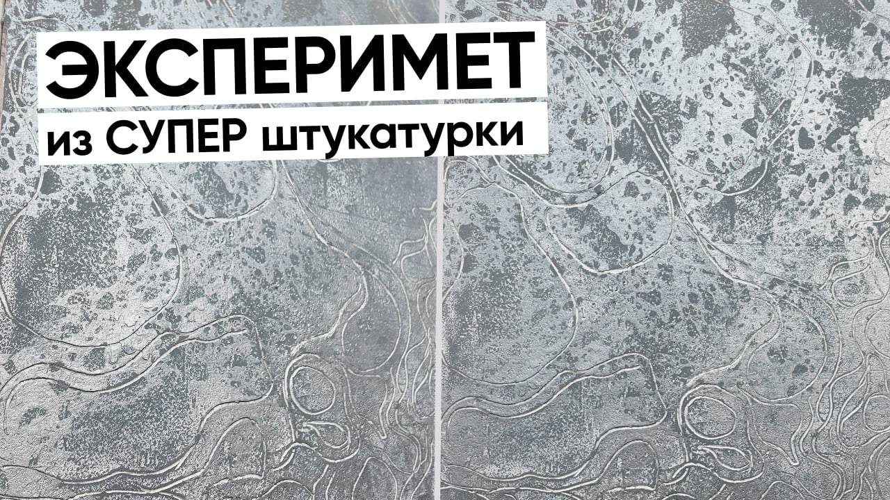 Вы НЕ ПОВЕРИТЕ! МЫ сами В Шоке | Микроцемент ГИБКИЙ