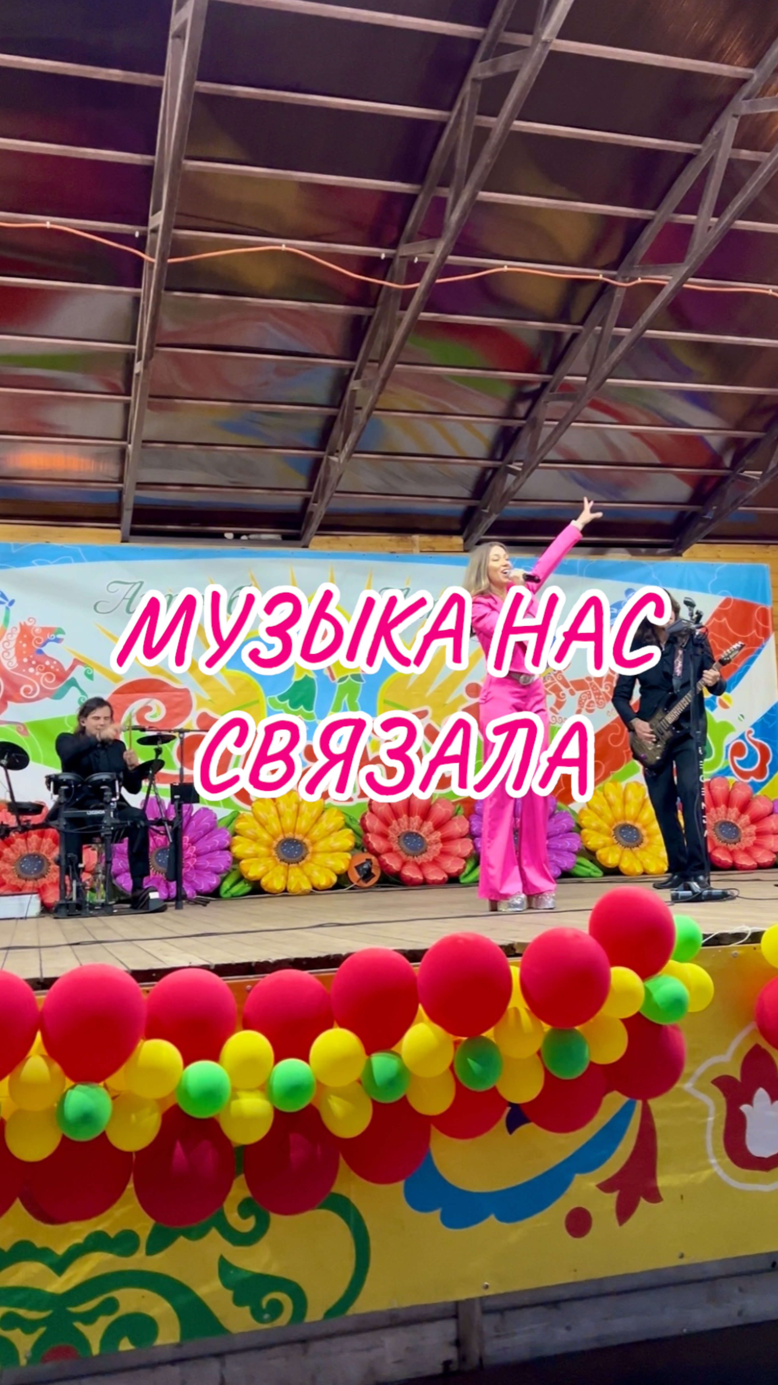 Сабантуй 2025 - Музыка нас связала - кавер группа Legenda