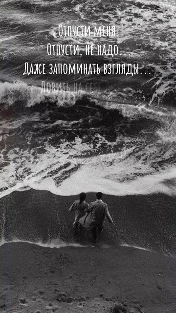 Стихотворение «Отпусти меня»