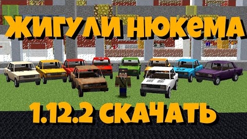 Обзор пака Нюкема на 1.12.2! Скачивание в описании! "перезалив"