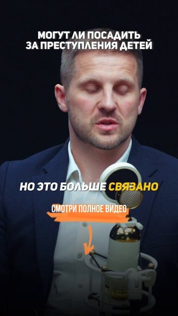 Могут ли посадить за преступление детей? #УголовныйАдвокат #Адвокат #УголовноеДело #УголовноеПраво