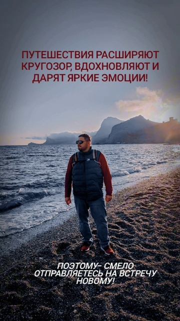 Путешествуйте