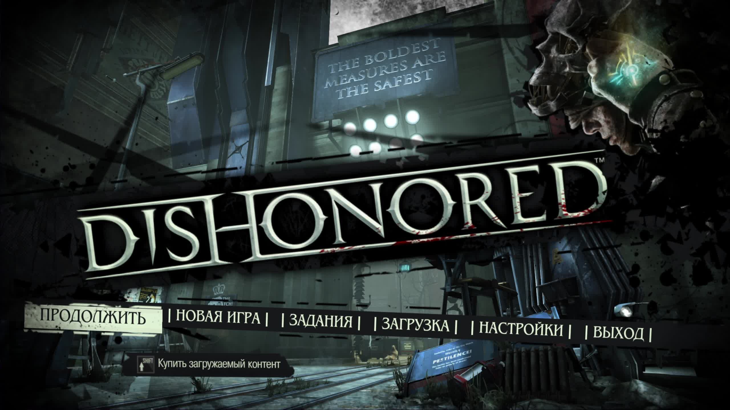 Прохождение Dishonored - Часть 3