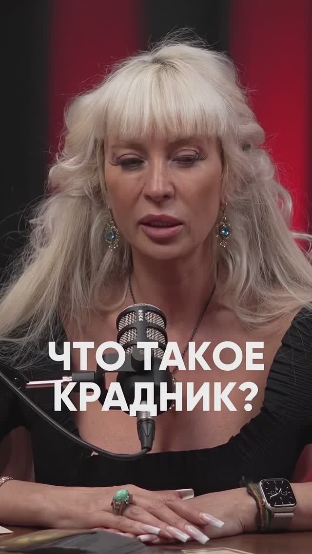 Что такое крадник #милаабрамович #защитнаямагия #эзотерика #оберег #порча