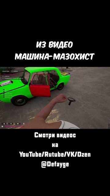 из видео Машина-Мазохист (8)