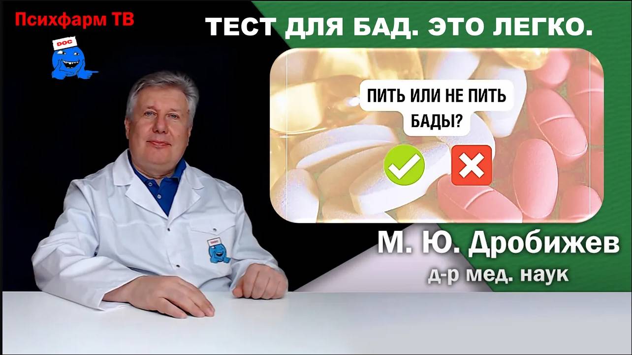 Тест по доказательной медицине для БАД.