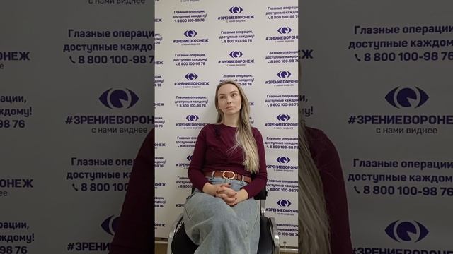 Отзыв о лазерной коррекции зрения в клинике "Зрение Воронеж", 88001009876