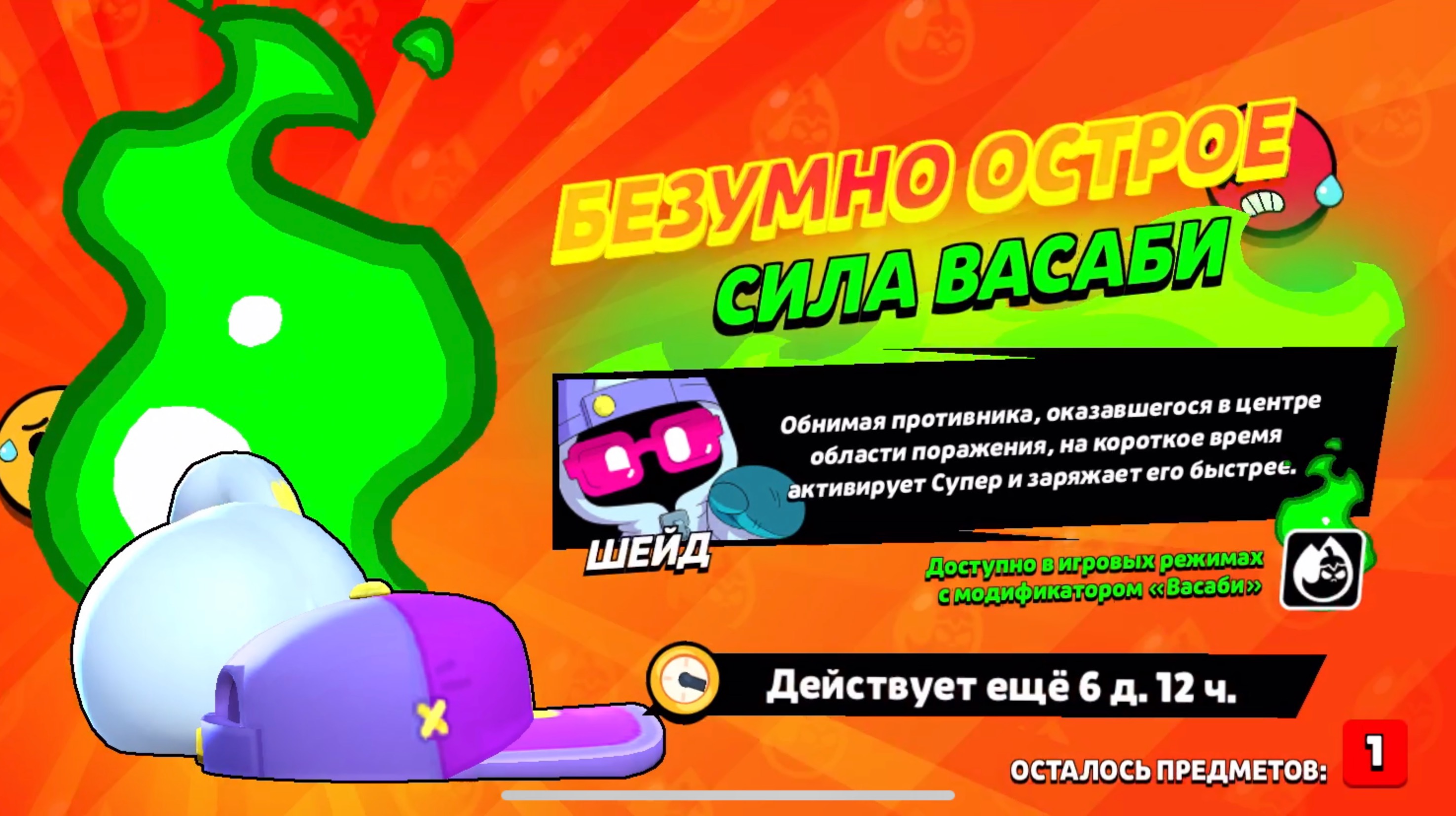 ОБЗОР ВАСАБИ НА ШЕЙДИКА