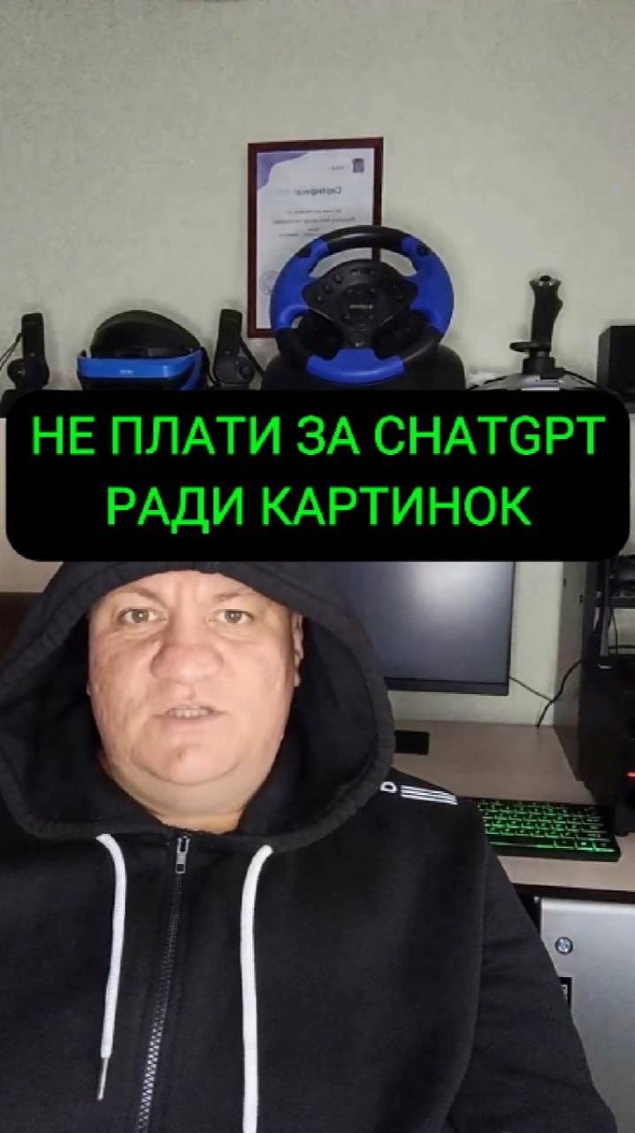 Не плати за ChatGPT ради картинок!