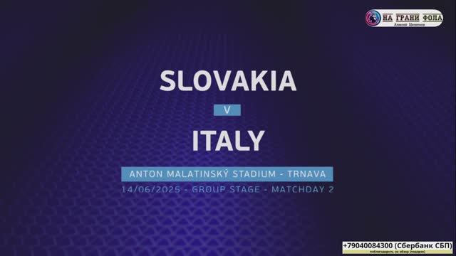 Евро U21 / Словакия - Италия / Обзор матча / 14.06.2025