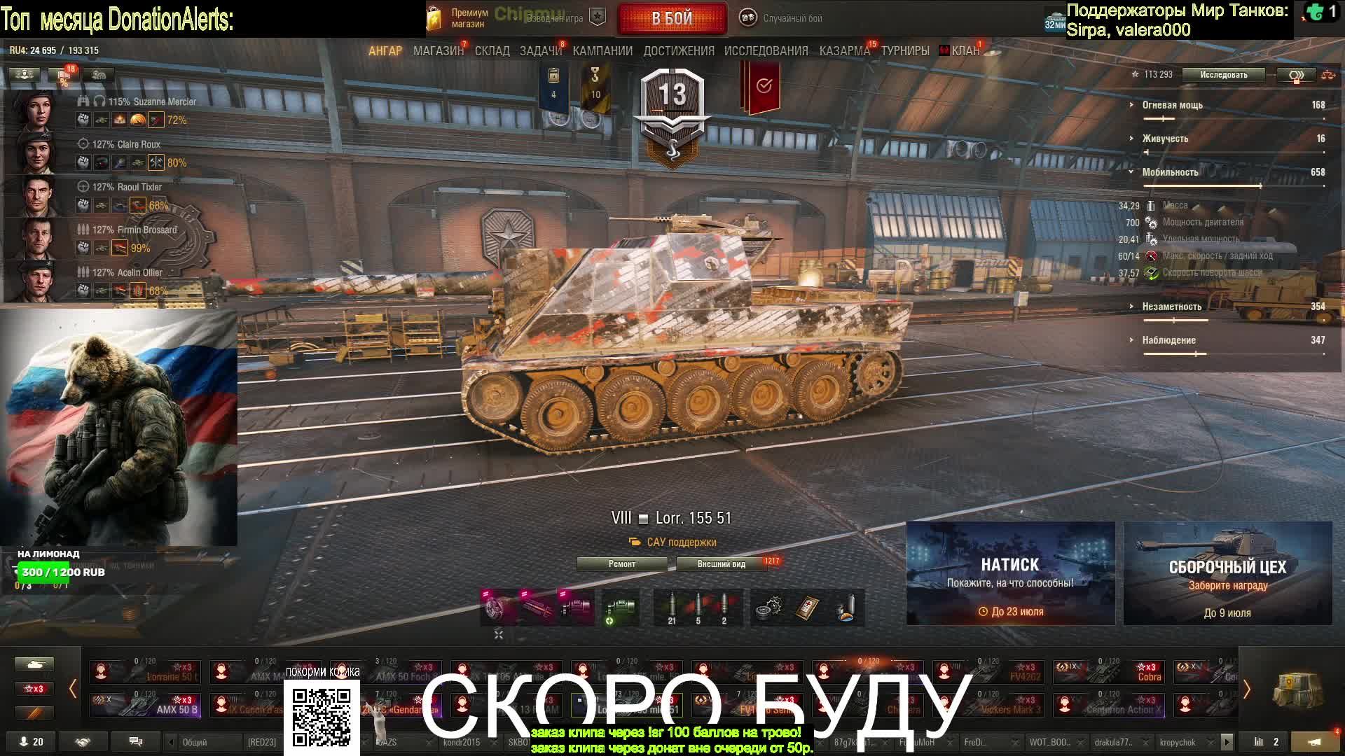 стрим по игре мир танков