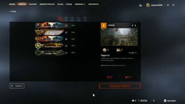 Warface #97
