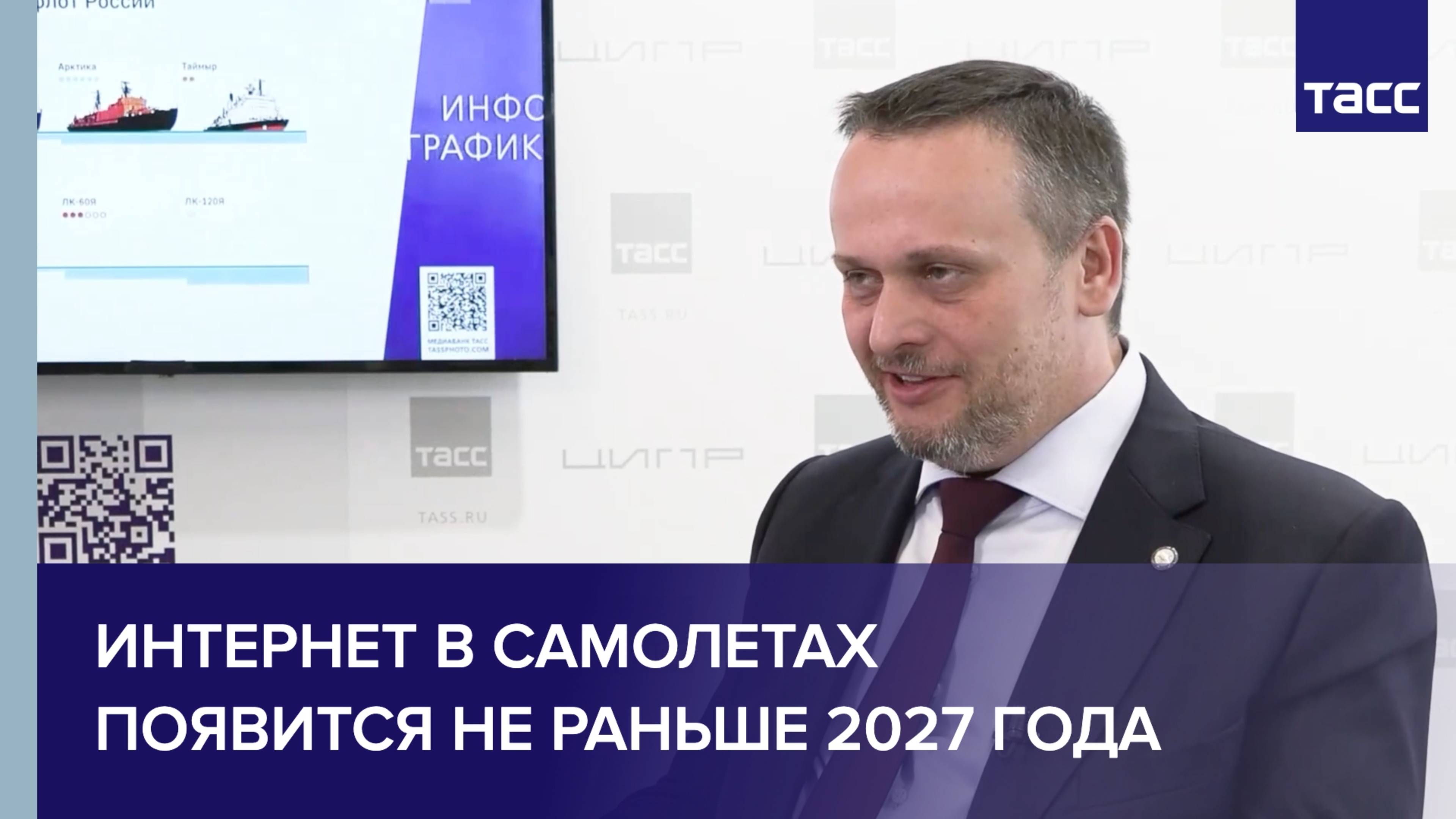 Интернет в самолетах появится не раньше 2027 года