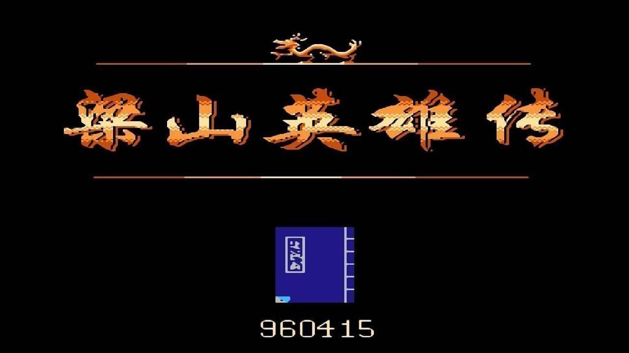 Liang Shan Ying Xiong Zhuan