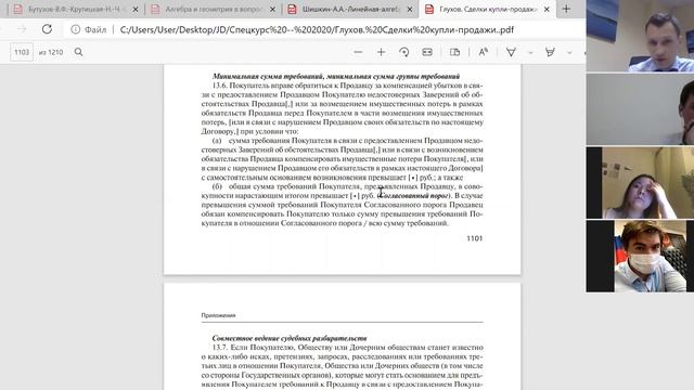 Зан. 4: M&A-сделки. ДКП -- возмещение потерь (indemnity), ограничение ответственности.