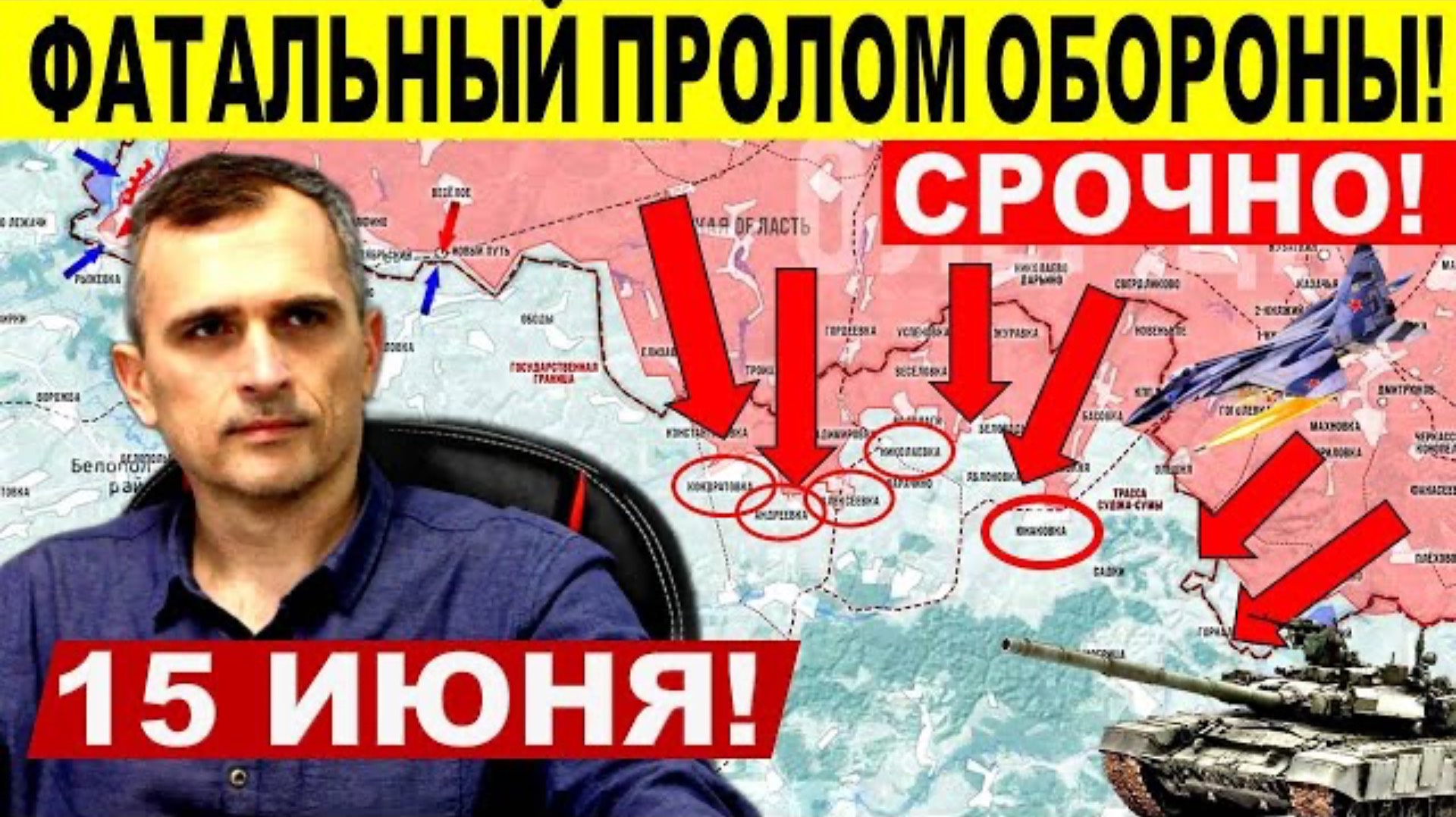 Фатальный пролом обороны ВСУ! Большой удар ВС РФ! Военные сводки 15.06.2025
