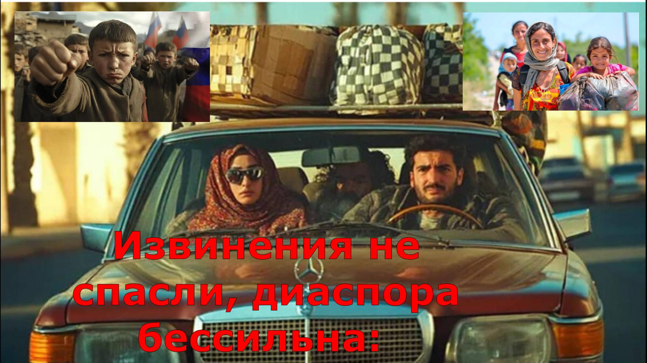 Извинения не спасли, диаспора бессильна: За выходку детей семьи приезжих гонят из России. "Дядя Тура