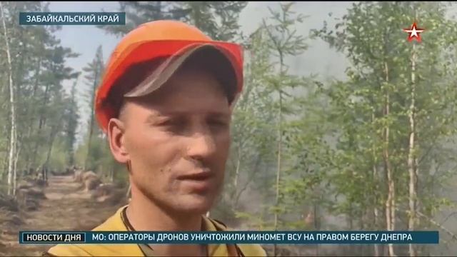 Звезда, Борьба с пожарами в Забайкальском крае, 14 июня 2025