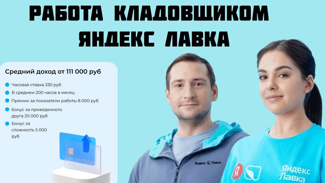 яндекс лавка работа