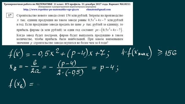 Математика ЕГЭ профиль. Задача 17. Диагностика вар МА10211 21 декабря 2017