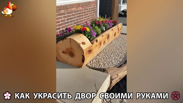 Как украсить двор дома фото идеи (617) 🏡 для дачи и сада своими руками 🌷🪻🌺💮
