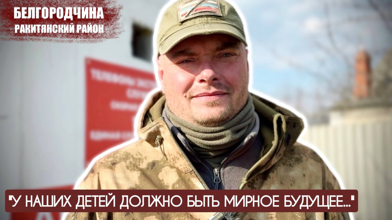 "У наших детей должно быть мирное будущее" позывной МУРАВЕЙ : военкор Марьяна Наумова
