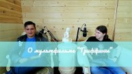 О мультфильме "Гриффины"