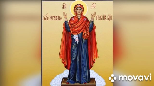 День Чудотворной иконы Богородицы "Нерушимая стена"