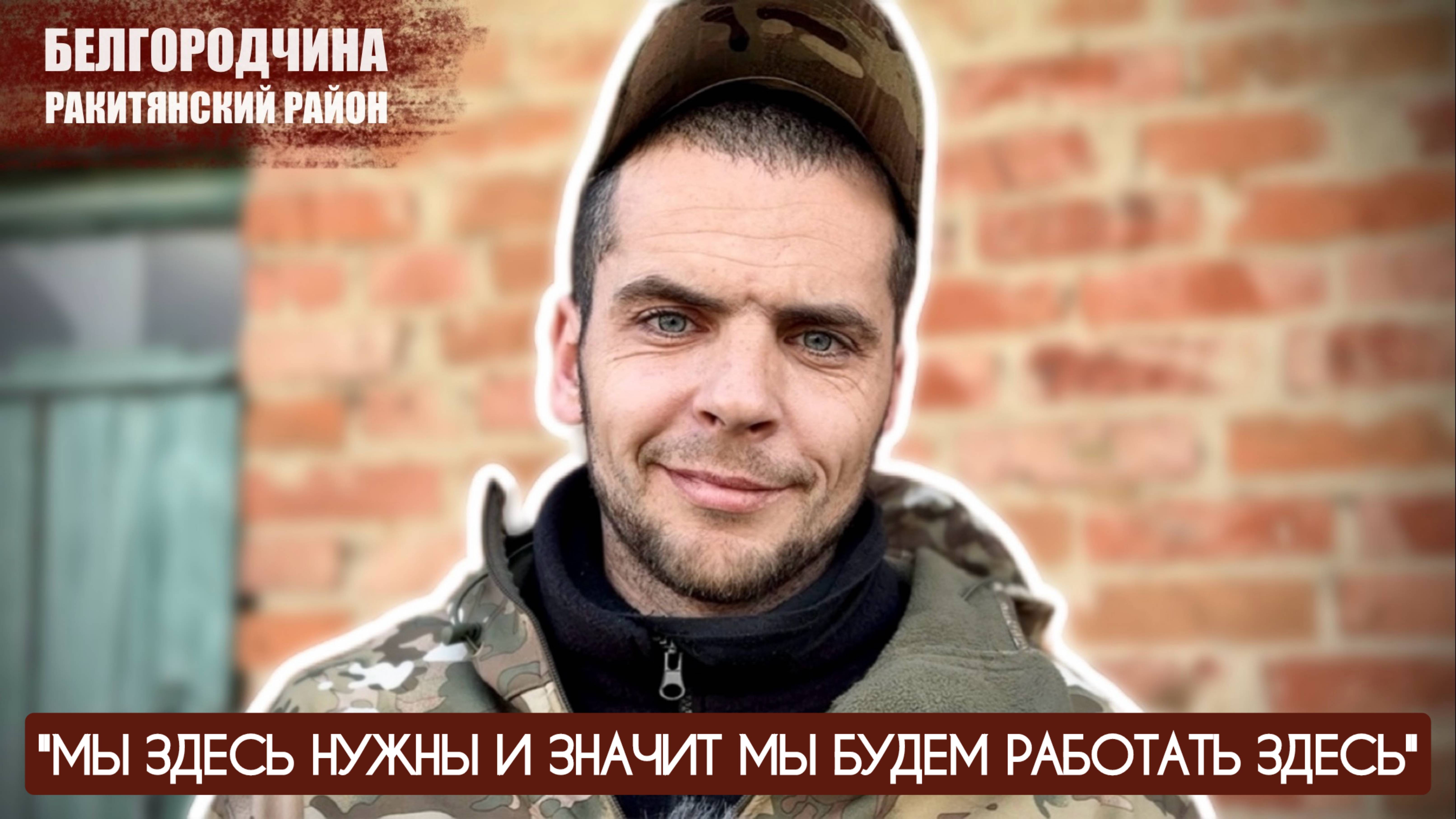 "Мы здесь нужны и значит мы будем работать здесь" позывной ПЕТРОВИЧ : военкор Марьяна Наумова