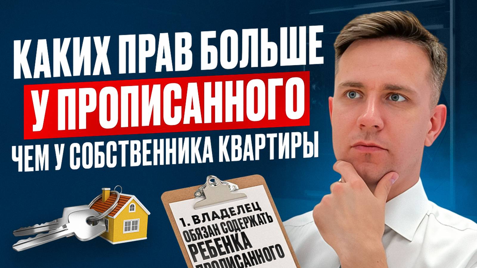 Вот за что тебя могут выгнать из СОБСТВЕННОЙ квартиры!