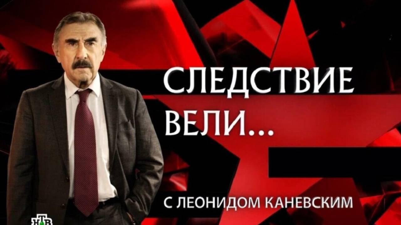 Следствие вели 15.06.2025 (последний выпуск сегодня)