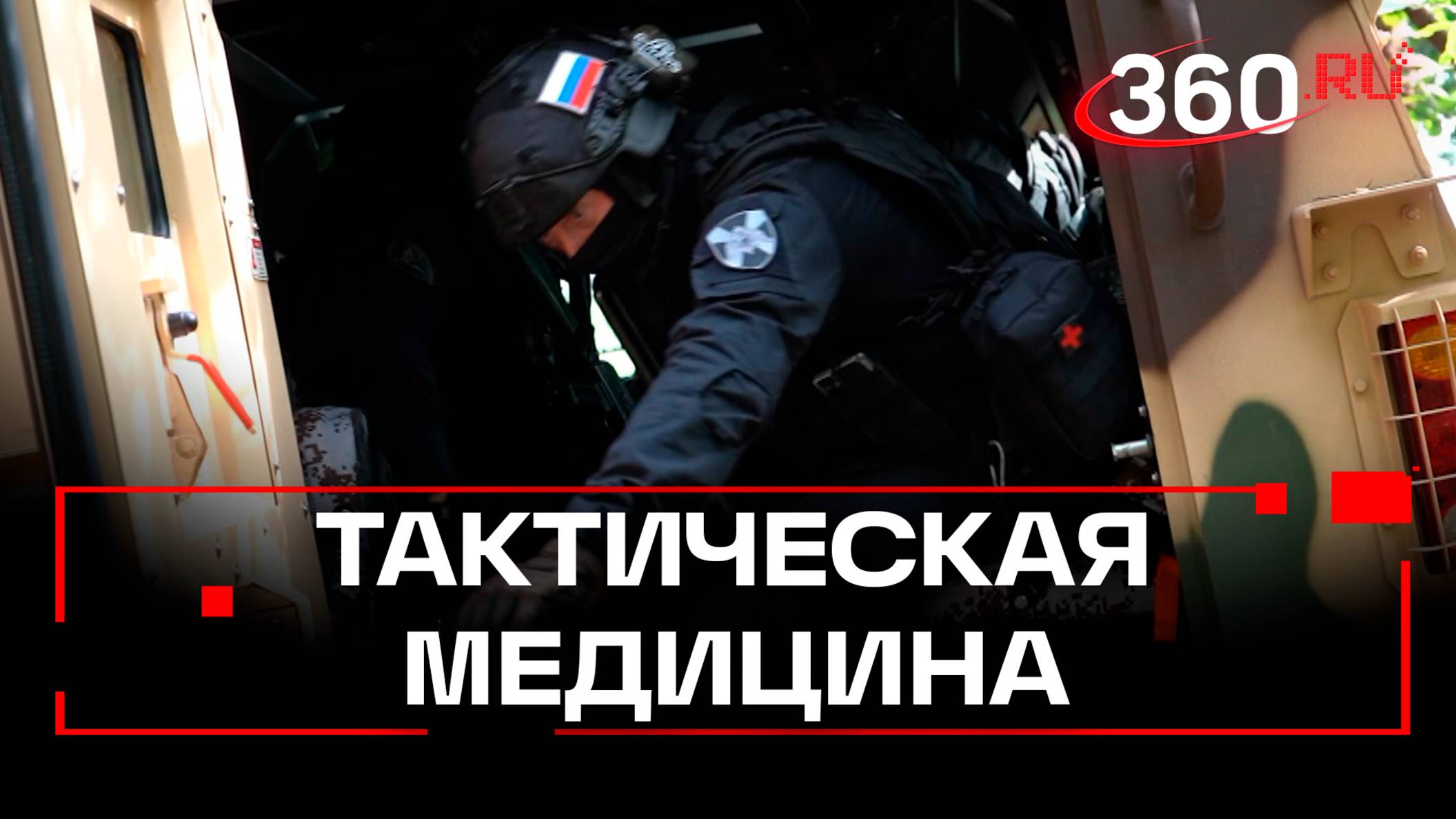 Проверка на прочность. Как прошли сборы сотрудников ОМОН «Русич» по тактической медицине