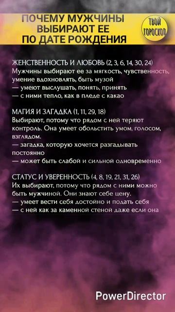 Почему мужчины выбирают ее по дате рождения