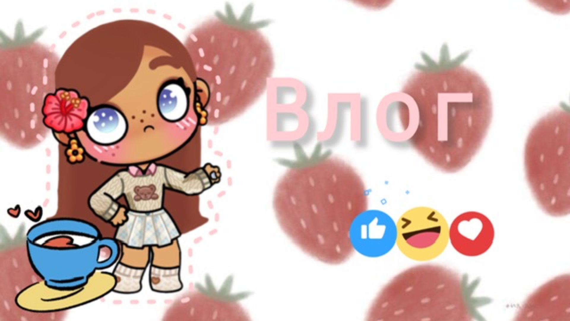 ~🌷✨утренняя рутина✨🌷~влог💫немного изменила интро😅/aesthetic/avatarworld/family/routine/