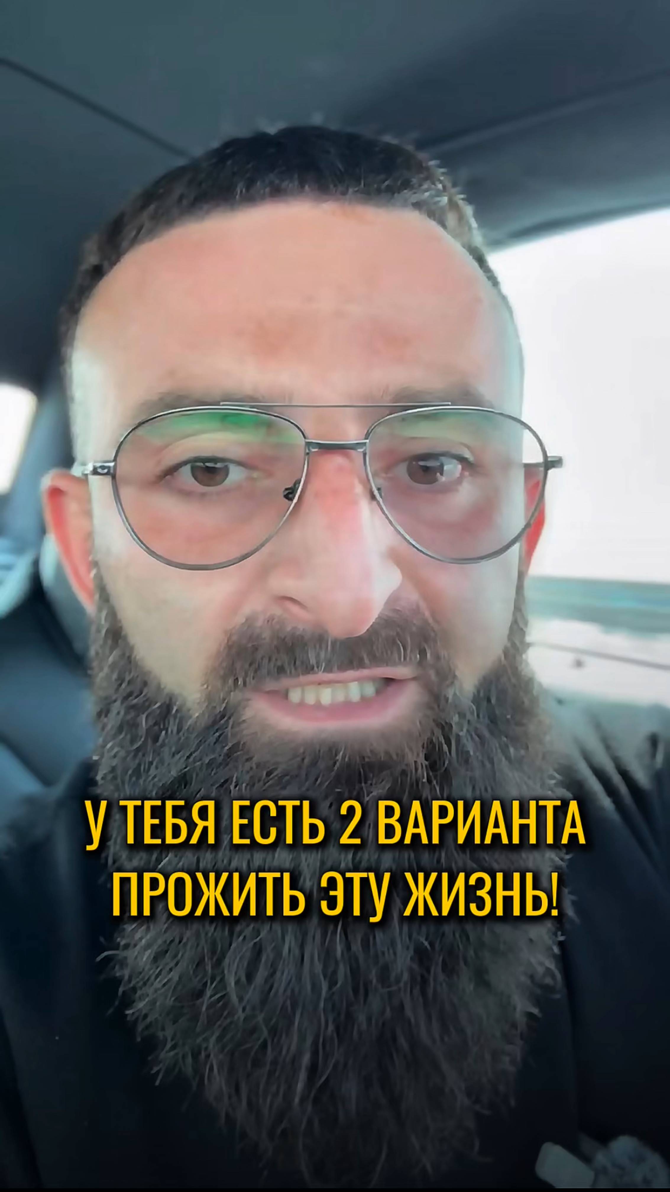 У тебя есть два варианта прожить эту жизнь!