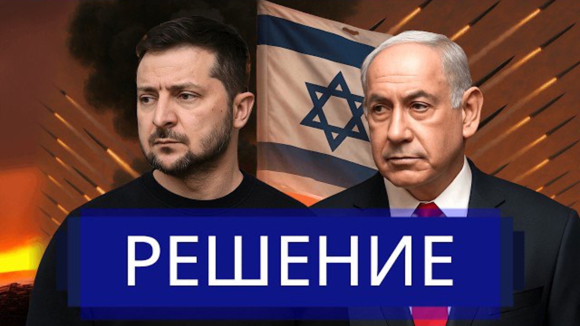 ⚡️ Гиперзвуковой удар Ирана по Израилю || Президент пошёл на уступки