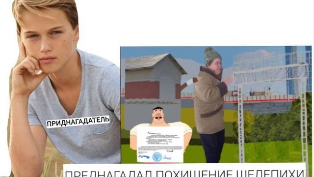 ПРЕДНАГАТЕЛЬ ПРЕДНАГАДАЛ
