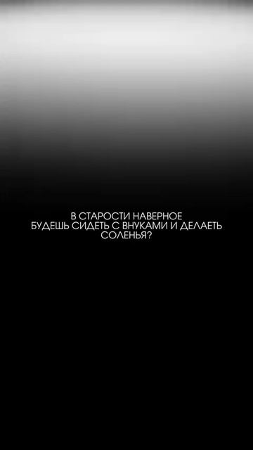 мои планы на старость