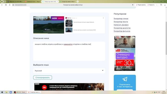 как сделать себе ник не думая